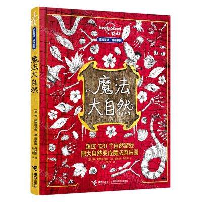 [N]魔法大自然(精)/孤独星球童书系列-9787544876612