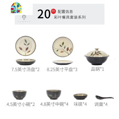 彩叶 碗碟套装 家用餐具套装碗盘碗筷碟碗套碗盘碟陶瓷组合 FENGHOU 彩叶20头[破损包赔可微波] 20件
