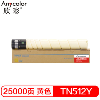欣彩(Anycolor)TN512墨粉盒 AF-TN512Y黄色 适用柯尼卡美能达bizhub c454 c554复印机