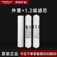 汉斯顿/Hunsdon净水器HSD-75G- 05/06/07 三级滤芯套餐