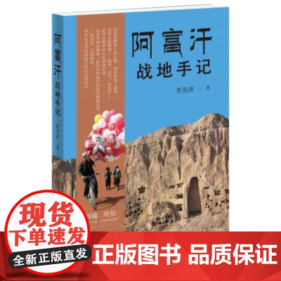 阿富汗战地手记