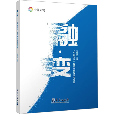 正版新书]融·变 