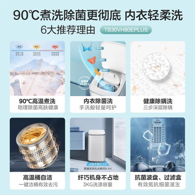 [官方正品]小天鹅波轮洗衣机全自动 3KG洗衣机高温煮洗洗衣机TB30VH80EPRO/PLUS