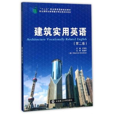 正版新书]建筑实用英语(附光盘第2版十二五职业教育国家规划教材