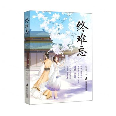 [N]终难忘-9787552034400