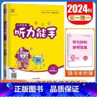 [英语听力能手]五年级上册(译林版江苏专用) 小学五年级 [正版]2025小学默写能手计算能手五年级上册下册语文数学英语