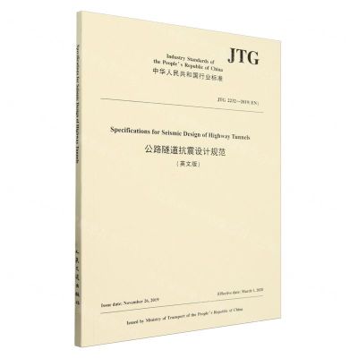 [N]公路隧道抗震设计规范(英文版JTG2232-2019EN)/中华人民共和国行业标准-9787114193316