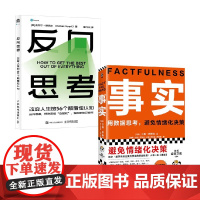 反向思考+事实 汉斯·罗斯林 等 著 管理