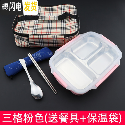 三维工匠304不锈钢保温饭盒便当盒快餐盘分格学生带盖韩国食堂简约 [三格]粉色(赠餐具+保温袋)