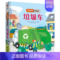 垃圾车 [正版]尤斯伯恩偷偷看里面系列0-2至3一6周岁婴儿的书籍翻翻幼儿启蒙认知益智早教绘本宝宝两到三岁儿童3D立体书