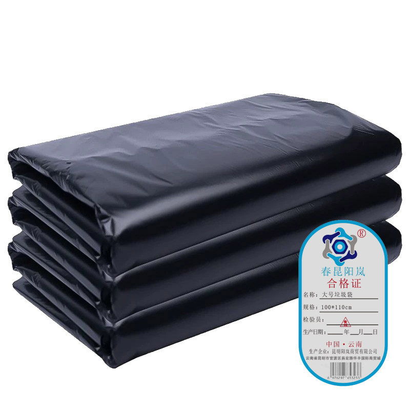 春昆阳岚 大号垃圾袋 100*110cm 个