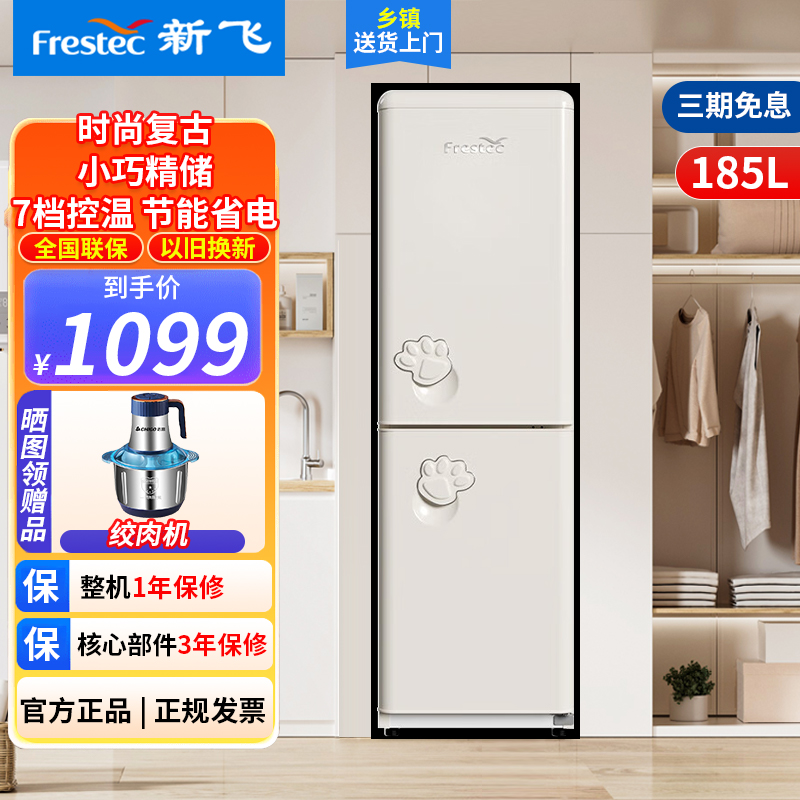 新飞185升冰箱双开门小型冰箱家用租房用小型双门冰箱节能省电冰箱BCD-185K2AT-X185升