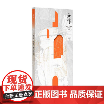 敦煌绘·菩提心 唯美线描习本 头饰