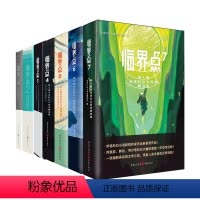 [正版]临界点科幻系列全7册 未来科幻大师奖精选集刘慈欣等知名作家评委