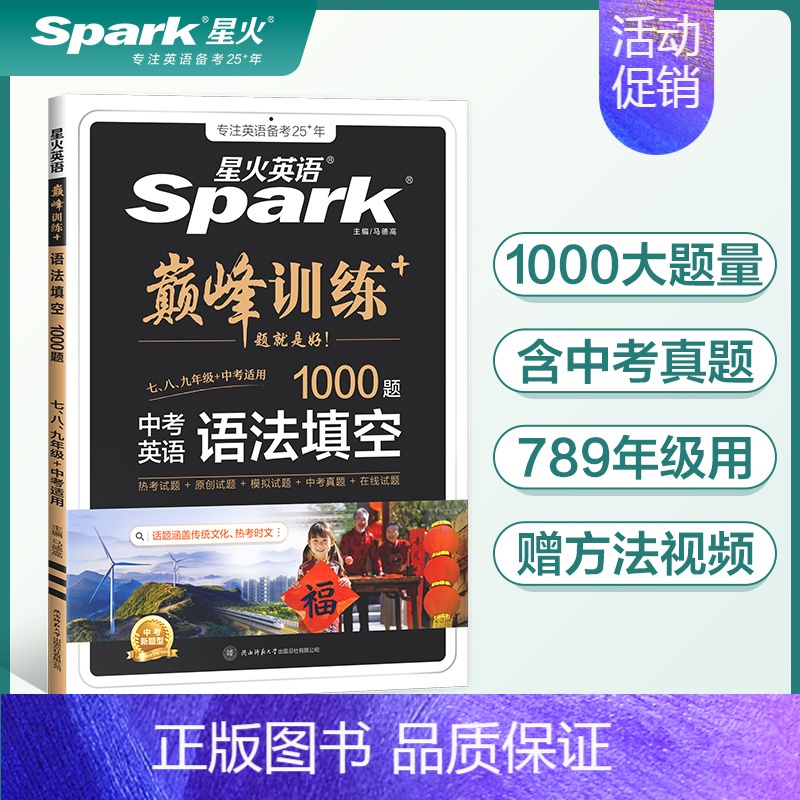 中考英语❤️语法填空 [正版]2025版星火英语巅峰训练七年级八年级九年级英语完形填空与阅读理解初一二三年级英语听力理解
