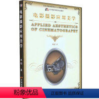 [正版]电影摄影应用美学 中国电影出版社 林韬 著 影视理论