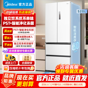 美的M60系列520升法式多门冰箱四开门双系统双循环底部散热薄零嵌 急速净味大容量电冰箱BCD-520WUFPZM(E)