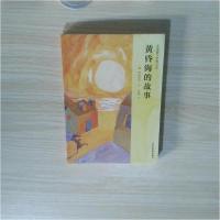 正版新书]安房直子幻想小说:黄昏海的故事彭懿 著;[日]安房直