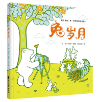 [M]兔岁月(精装绘本)-9787551144193
