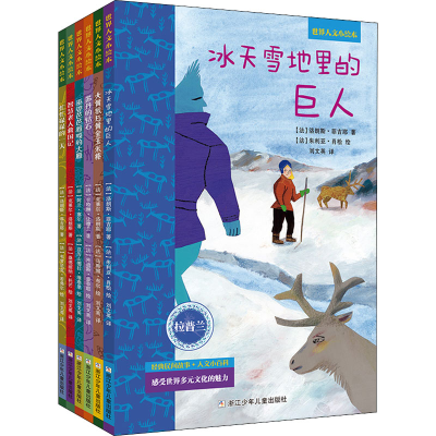 醉染图书世界人文小绘本(全6册)9787559728203