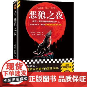 恶狼之夜