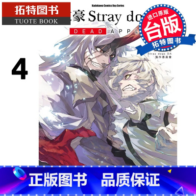 [正版] 漫画书 文豪Stray dogs DEAD APPLE 4 台版漫画 铳爷 角川 进口原版书 拓特原版