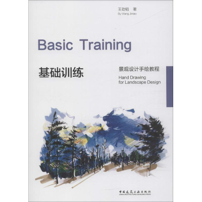 [M]基础训练-9787112189793