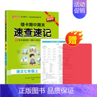 语文·上册 七年级/初中一年级 [正版]2024初中学霸速记七年级全套语文数学英语地理生物历史道德与法治基础知识手册pa