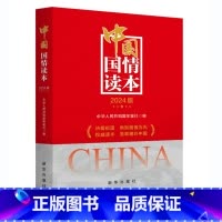 [正版]央视网中国国情读本 2024版 热爱祖国 熟知国情为先 权威读本 荟萃精彩中国XH