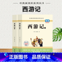 西游记2册 [正版]西游记上下全2册原著版完整无删减注释中国古典文学经典新课程系列丛书中小学课外阅读书籍精选名篇优化阅读