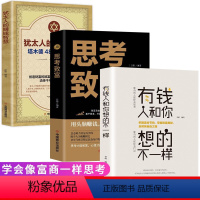 [正版]全3册 有钱人+思考致富+犹太人的赚钱智慧做生意经商赚钱洛克菲勒财富自由成功励志书籍书排行榜经典大全中文版