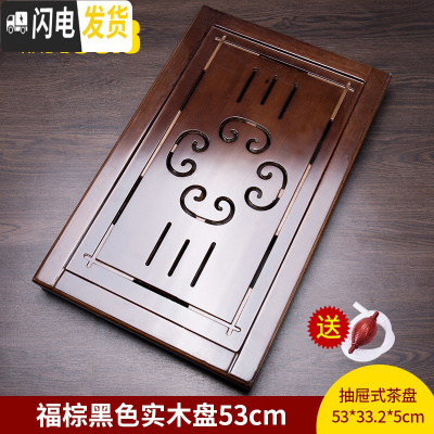 三维工匠实木茶盘功夫茶具干泡茶台家用简约长方形排水储水抽屉式托盘小号 福棕黑色实木盘约53cm