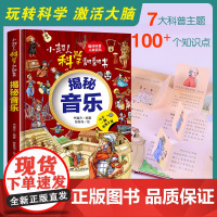 小超人科学翻翻书:揭秘音乐