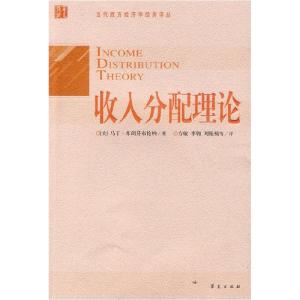 正版新书]收入分配理论(美)布朗芬伯伦纳 方敏9787508053875