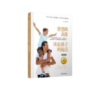 音像爸爸的高度决定孩子的起点:典藏版谈旭