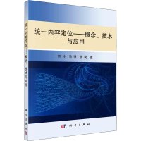 音像统一内容定位——概念、技术与应用邢玲,马强,张琦