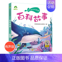 [正版]爱德少儿百科故事听爸爸妈妈讲睡前故事3-6岁亲子阅读课外书籍童话儿童文学故事书故事大图大字彩绘版小学生1-3年级