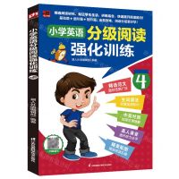 [N]小学英语分级阅读强化训练(4)/易人外语-9787571336868