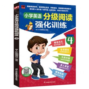 [N]小学英语分级阅读强化训练(4)/易人外语-9787571336868