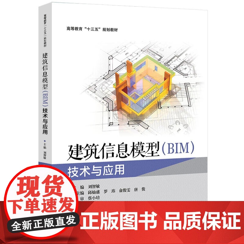建筑信息模型(BIM)技术与应用