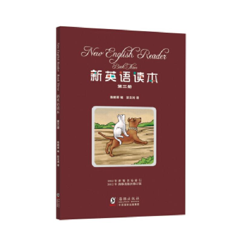 正版新书]新英语读本陈鹤琴 编,彭文鸿 译9787511009555