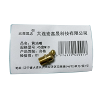 黄油嘴 黄油嘴 45度M10 个