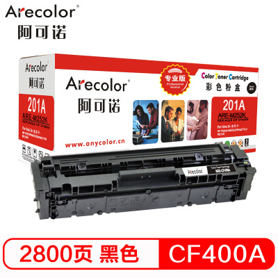阿可诺 CF400A硒鼓 专业版 ARE-M252K黑色2.8K 201A适用惠普 M252N M252DW M277N