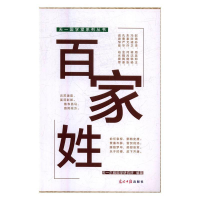 正版新书]有声版百家姓彩图注音升级版幼儿早教启蒙少儿童读物小