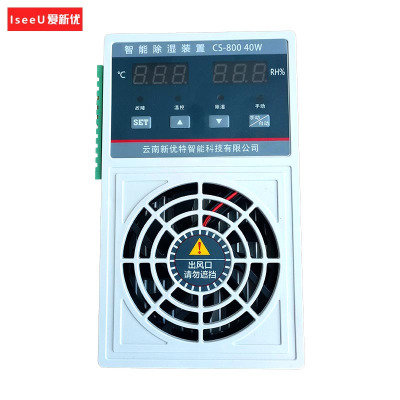 爱新优 智能除湿装置 CS-800 40W 台