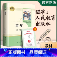 [正版]人民教育出版社童年书高尔基原著六年级阅读三四五年级上册必读经典书目名著初中生书籍三部曲青少年版课外书儿童文学