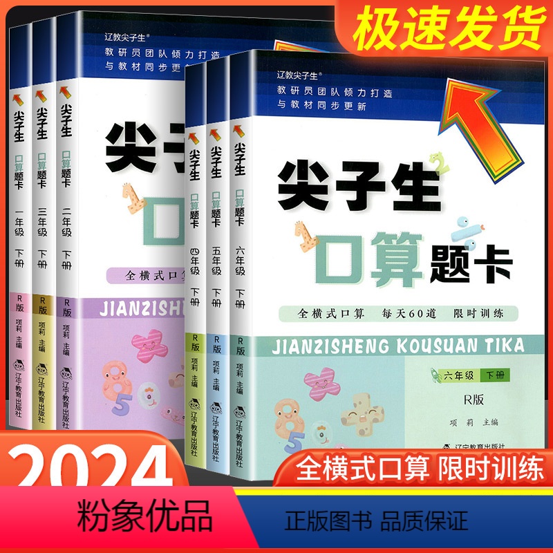 数学人教版 一年级下 [正版]2023秋新版上册 尖子生口算题卡数学一年级 二年级三年级 四年级五年级六年级 上 下册2