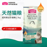 麦富迪猫粮 美短英短蓝猫鱼油成猫粮增肥发腮美毛明目天然粮 鱼油成猫1.5kg