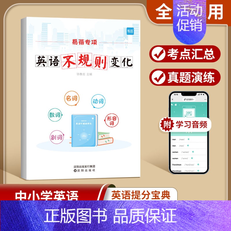 [初中套装2本]不规则变化+八大时态 初中通用 [正版]易蓓小学初中英语语法专项训练练习题英语时态知识点大全动词过去式短