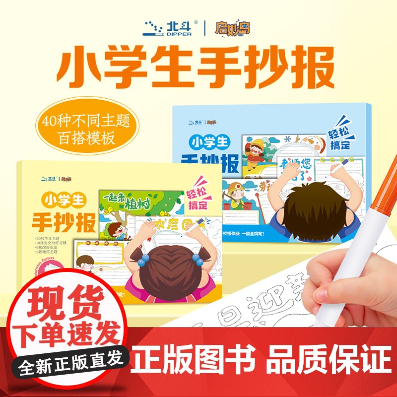 [北斗]小学生a4手抄报模板 2024清明节学雷锋新年春节日专用纸 a4绘画半成品 一年级低高年级儿童画画万能神器工具读